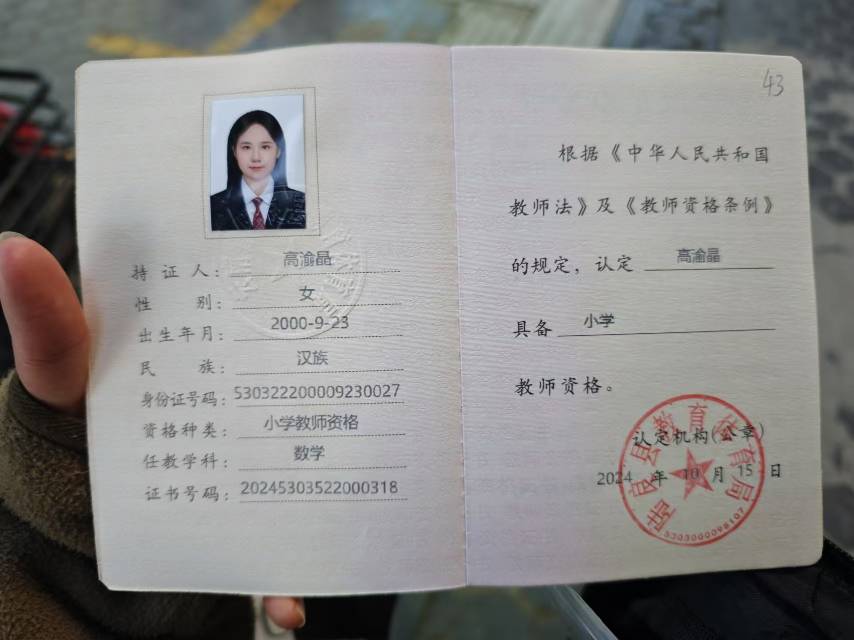 高阿姨职业证书1