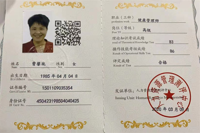 曹阿姨职业证书1