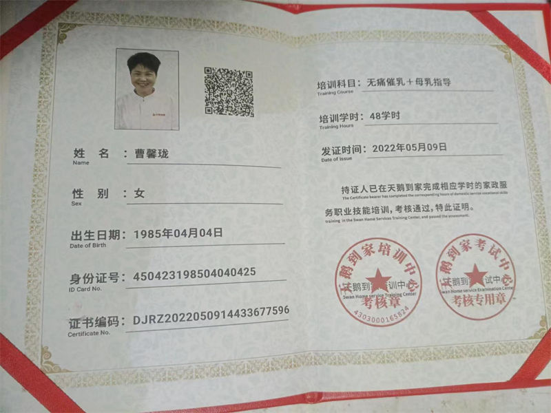 曹阿姨职业证书3