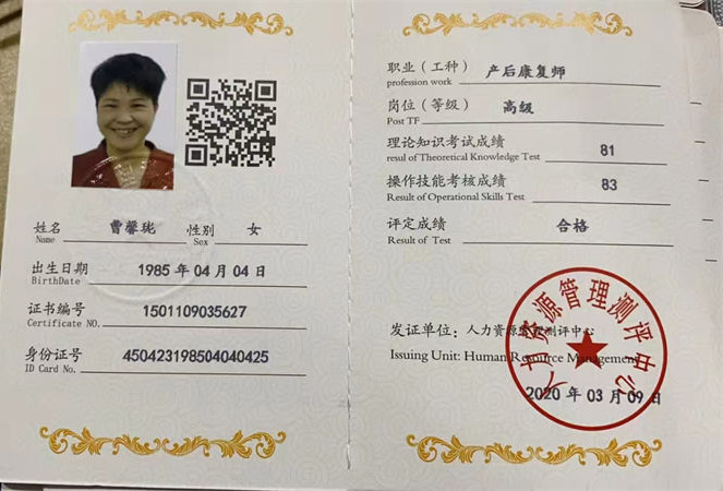 曹阿姨职业证书4