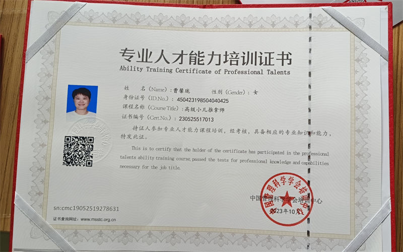 曹阿姨职业证书5