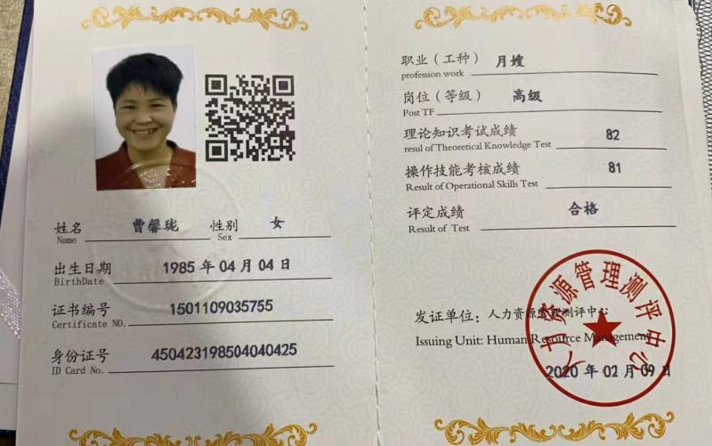 曹阿姨职业证书2