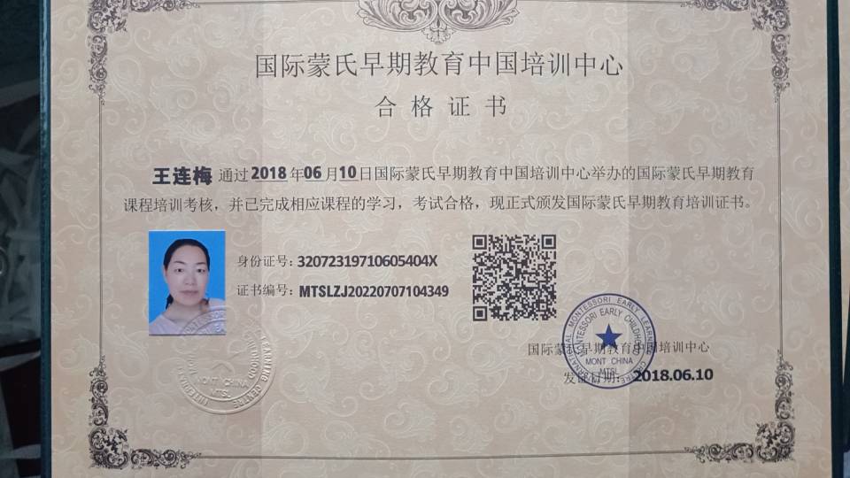 王阿姨职业证书3