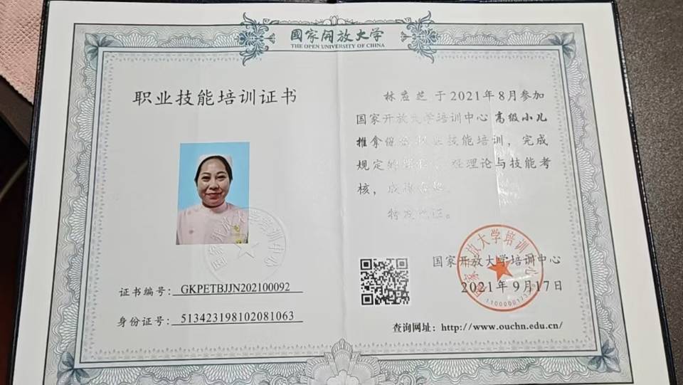 林阿姨职业证书1