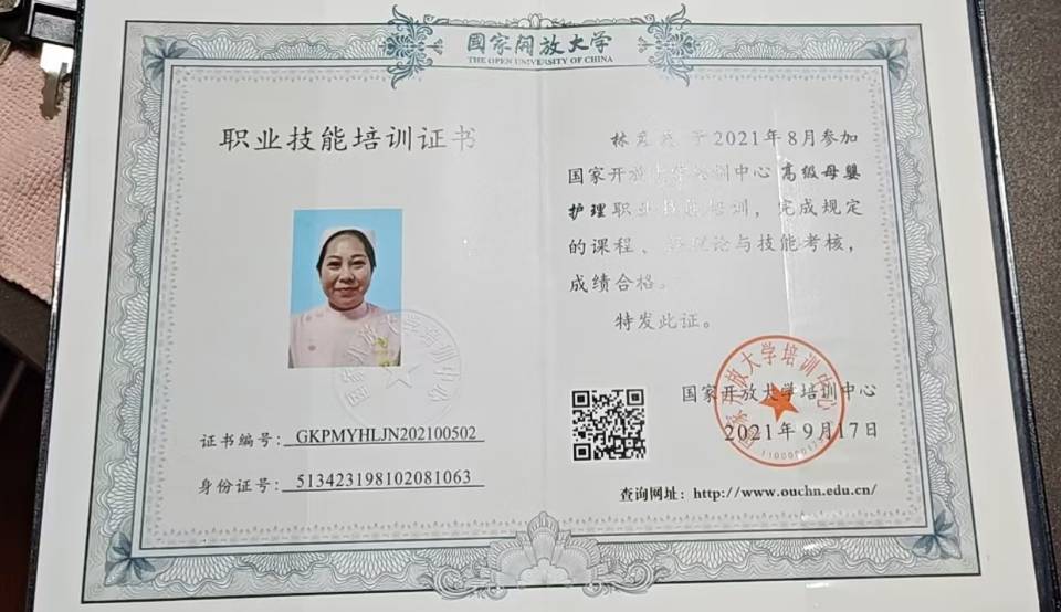 林阿姨职业证书2