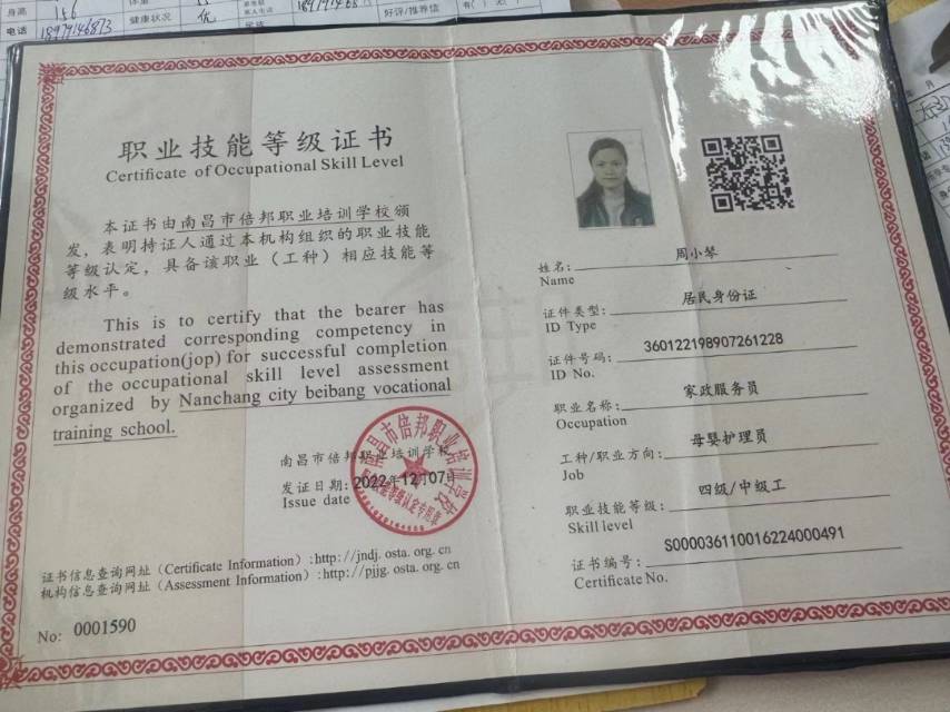 周阿姨职业证书1