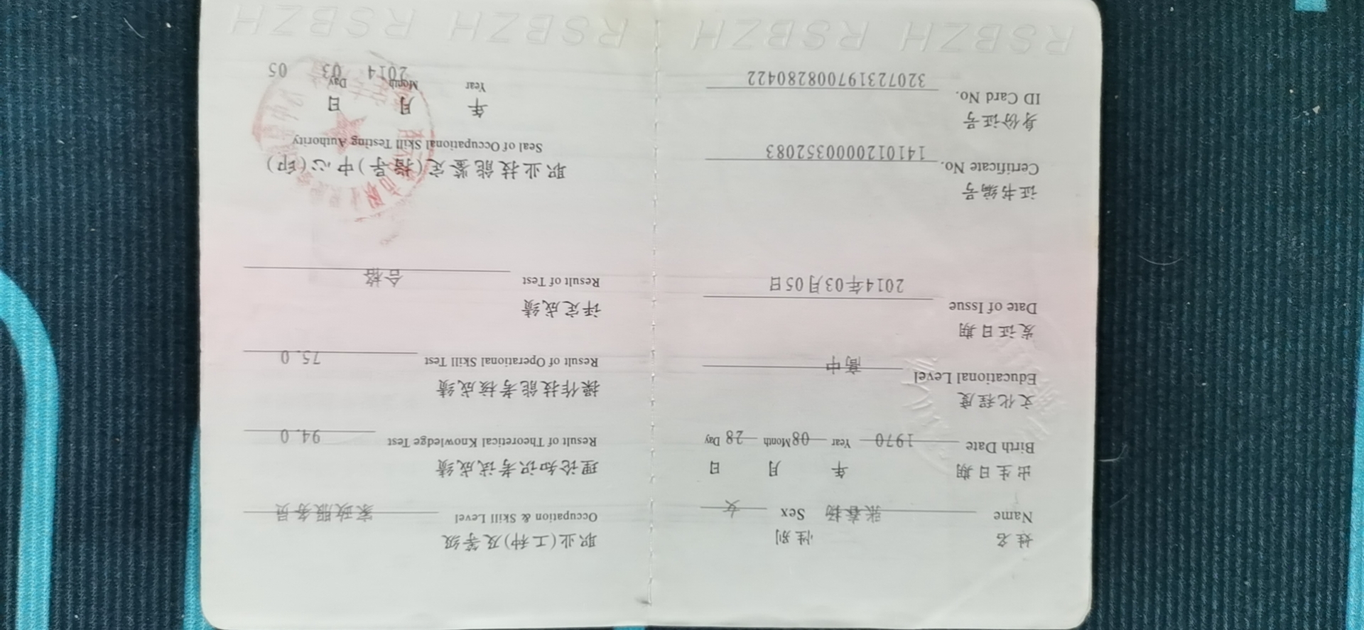 张阿姨职业证书1