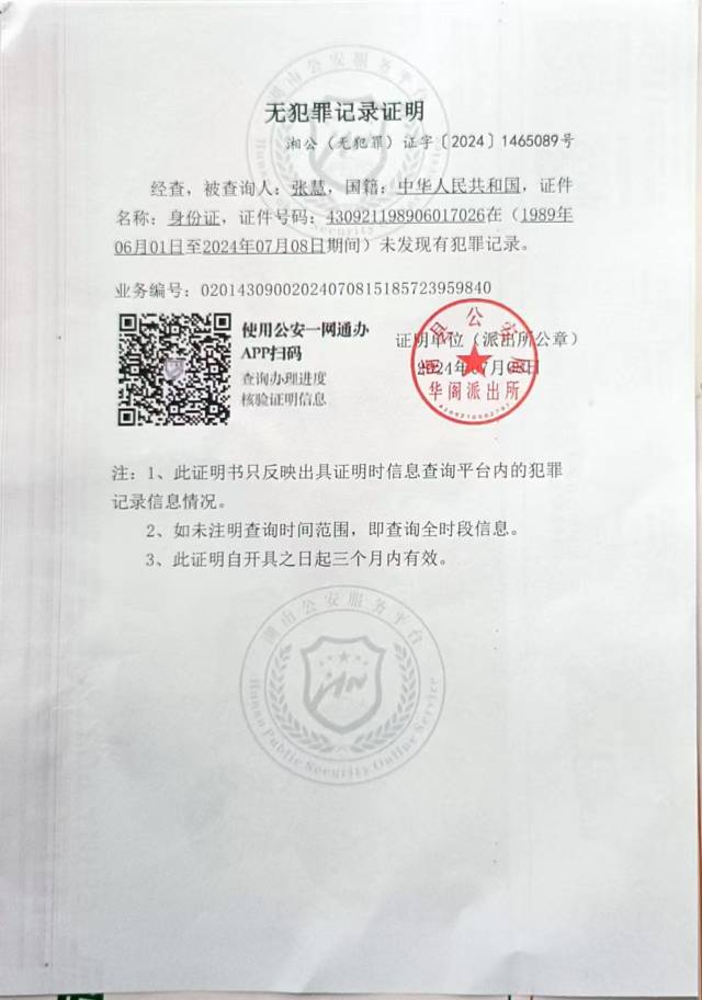 张阿姨职业证书5