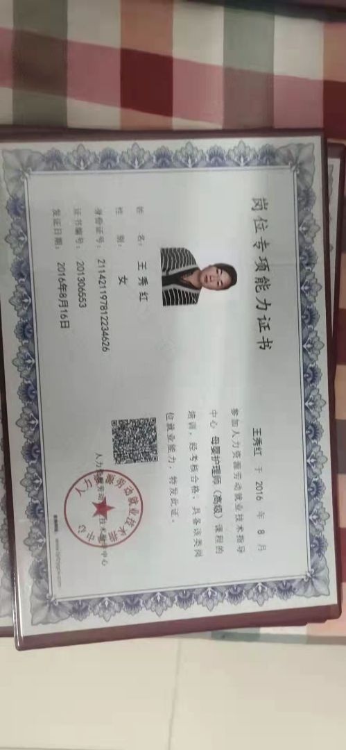 王阿姨职业证书1