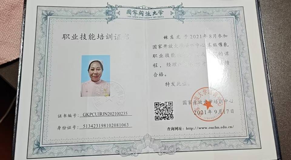 林阿姨职业证书3
