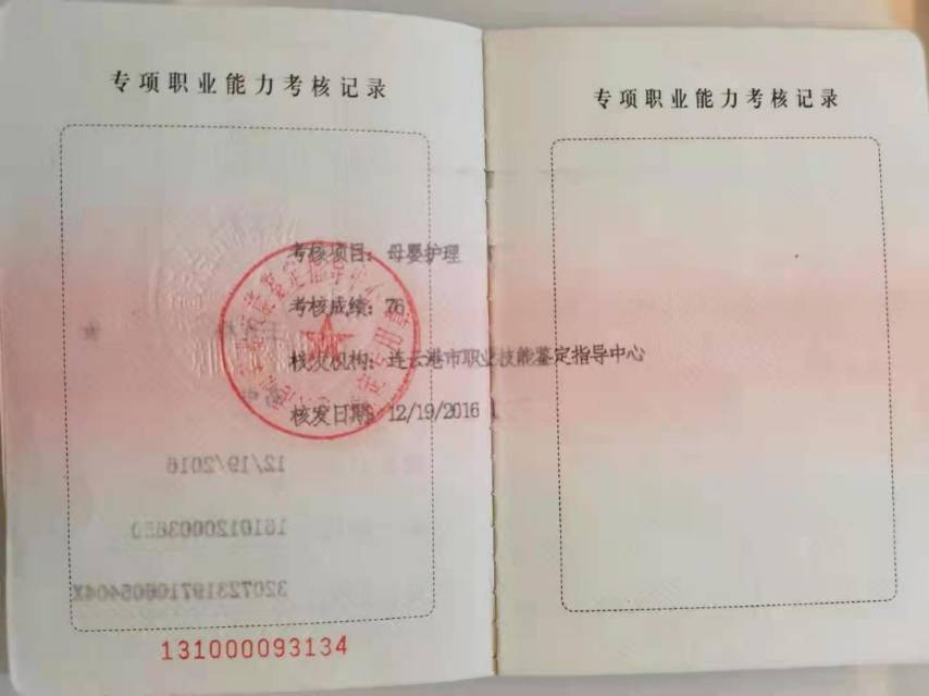 王阿姨职业证书2