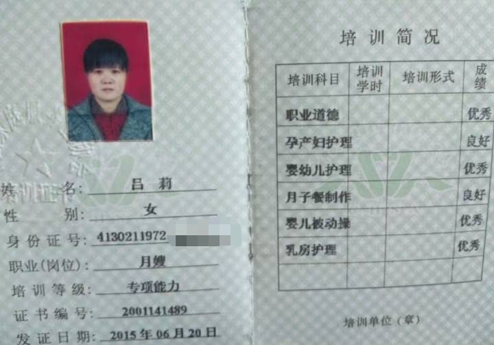 吕阿姨职业证书1
