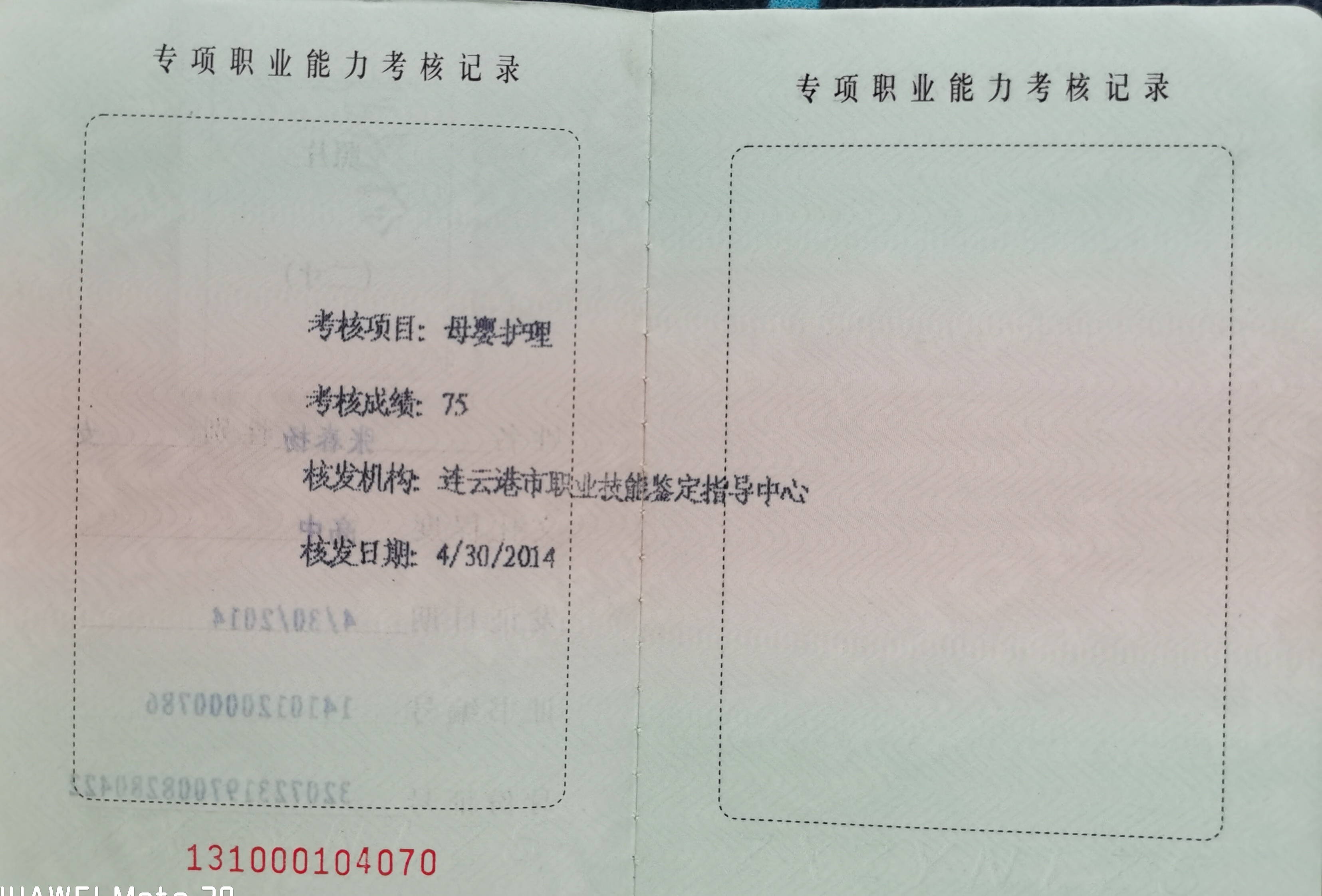 张阿姨职业证书2