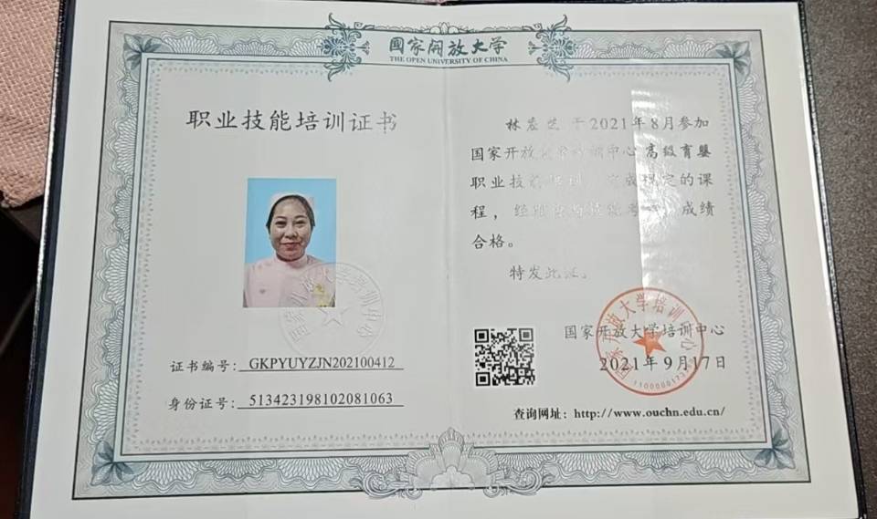 林阿姨职业证书4