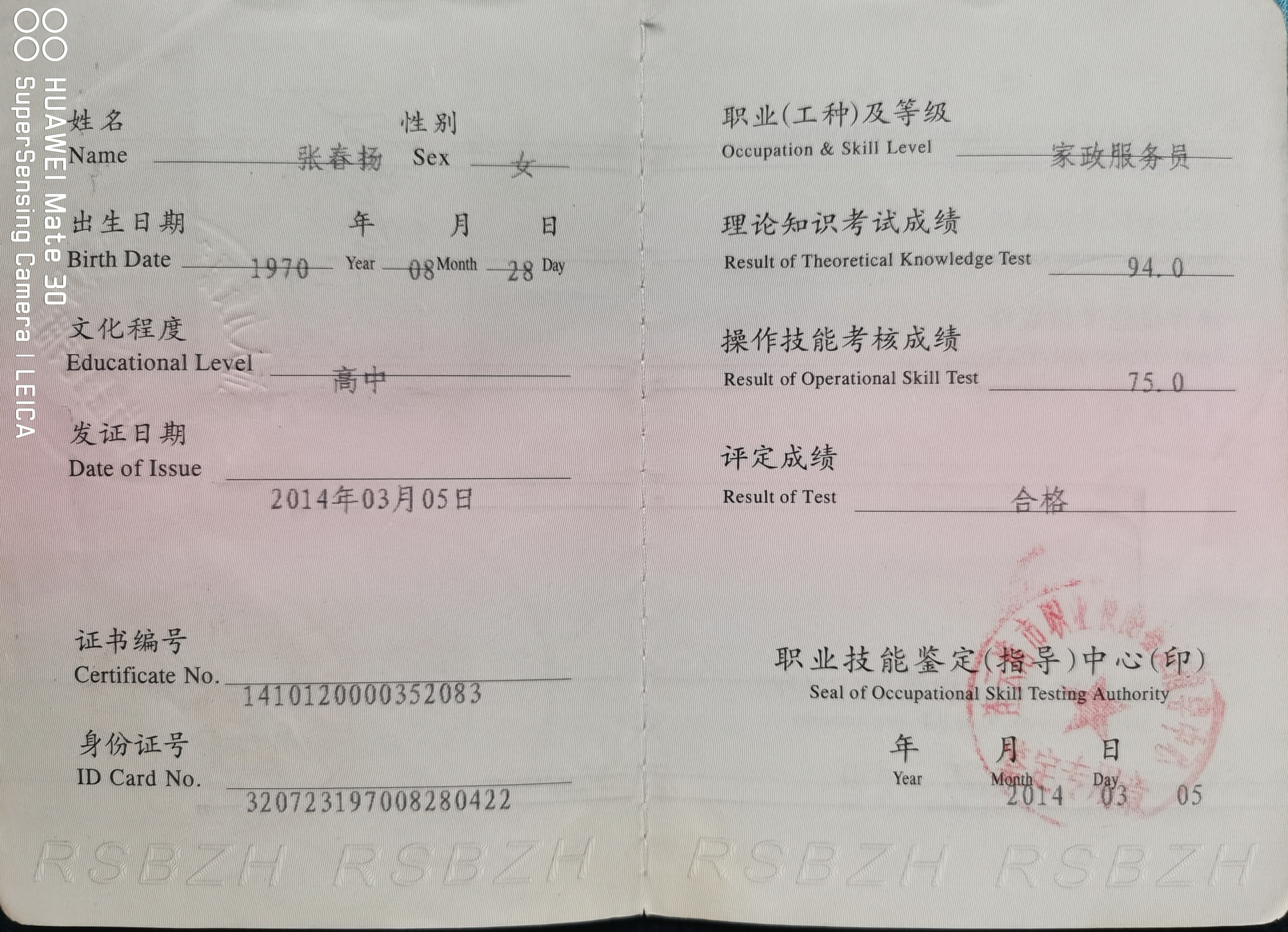 张阿姨职业证书5