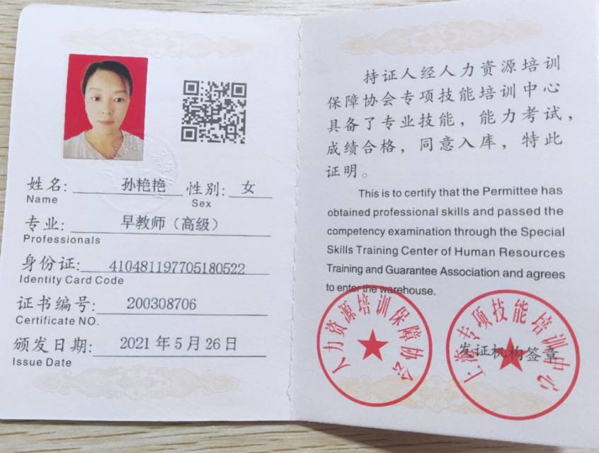 孙阿姨职业证书2
