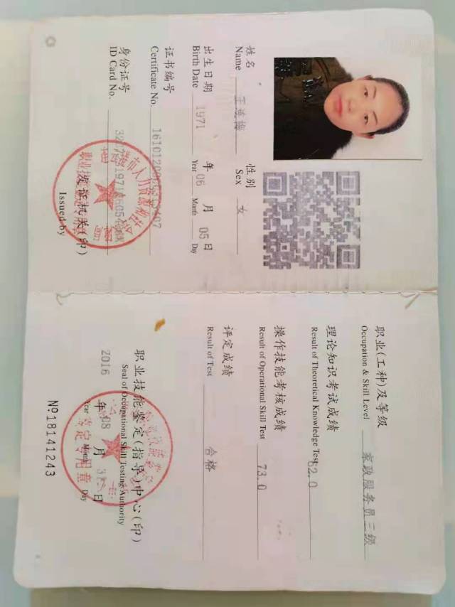 王阿姨职业证书1