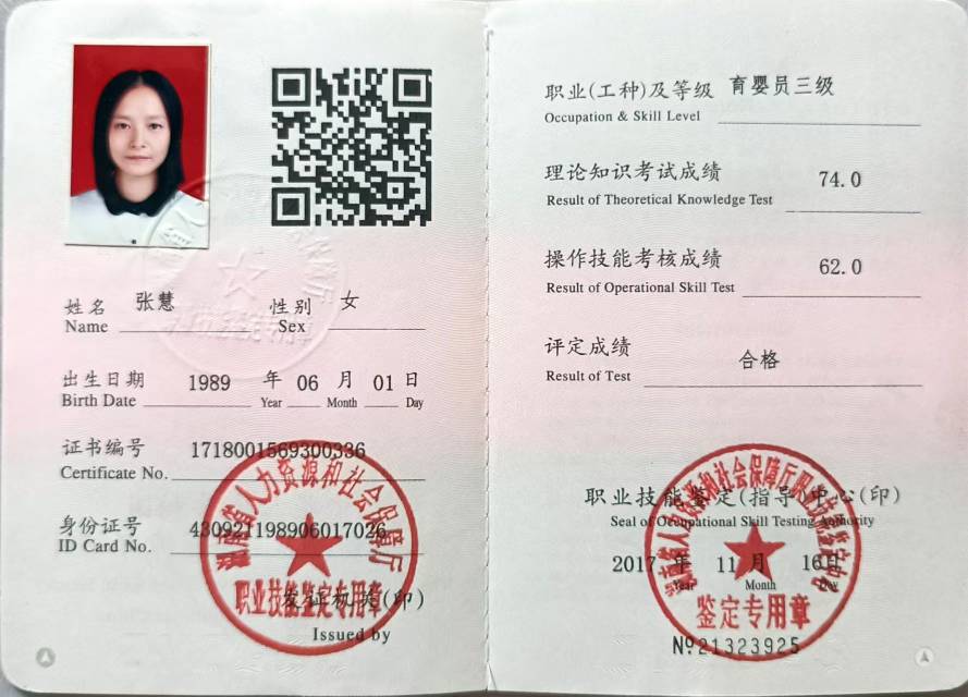 张阿姨职业证书3
