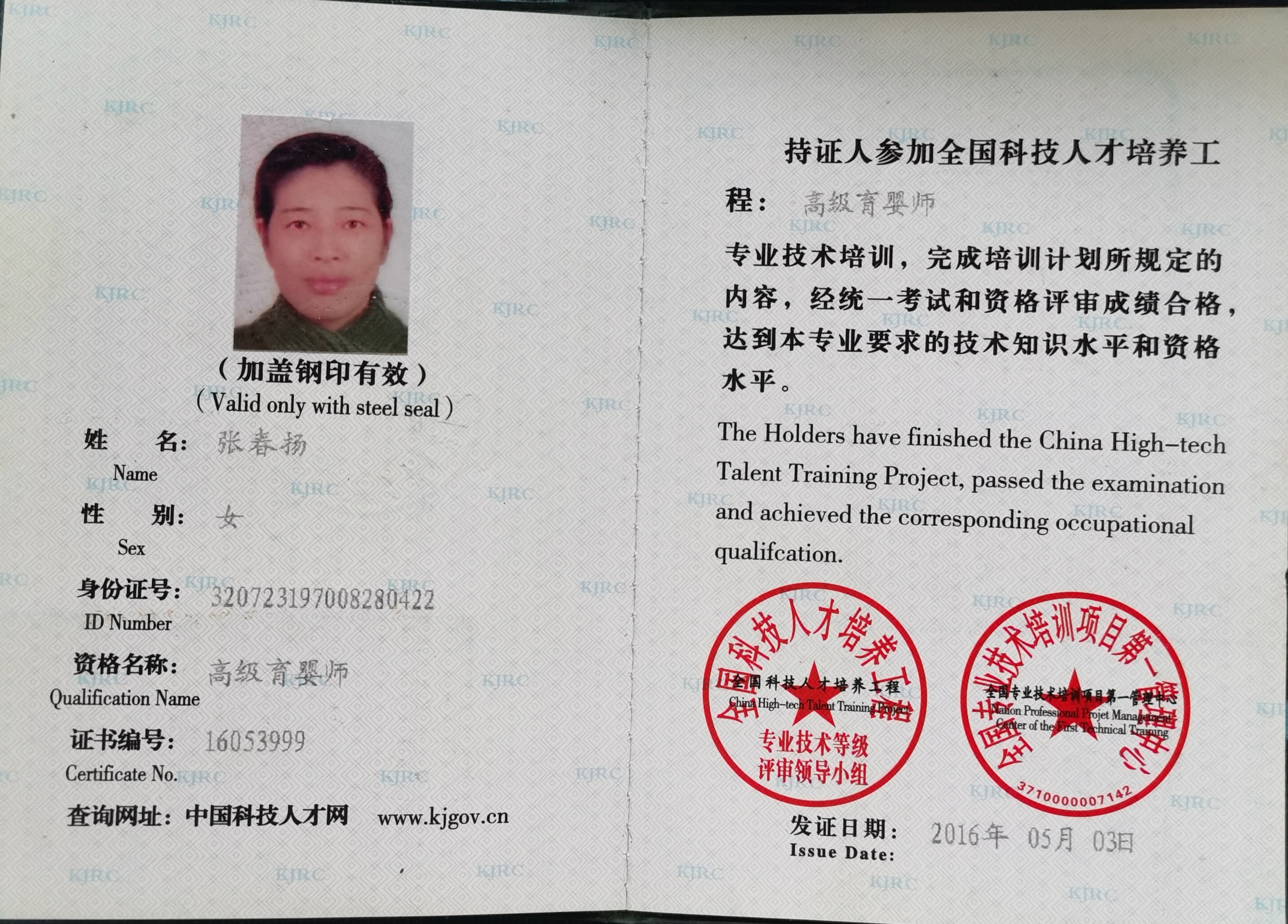 张阿姨职业证书3
