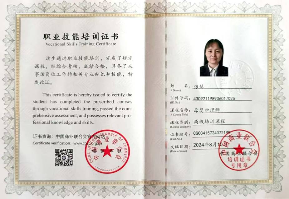 张阿姨职业证书4