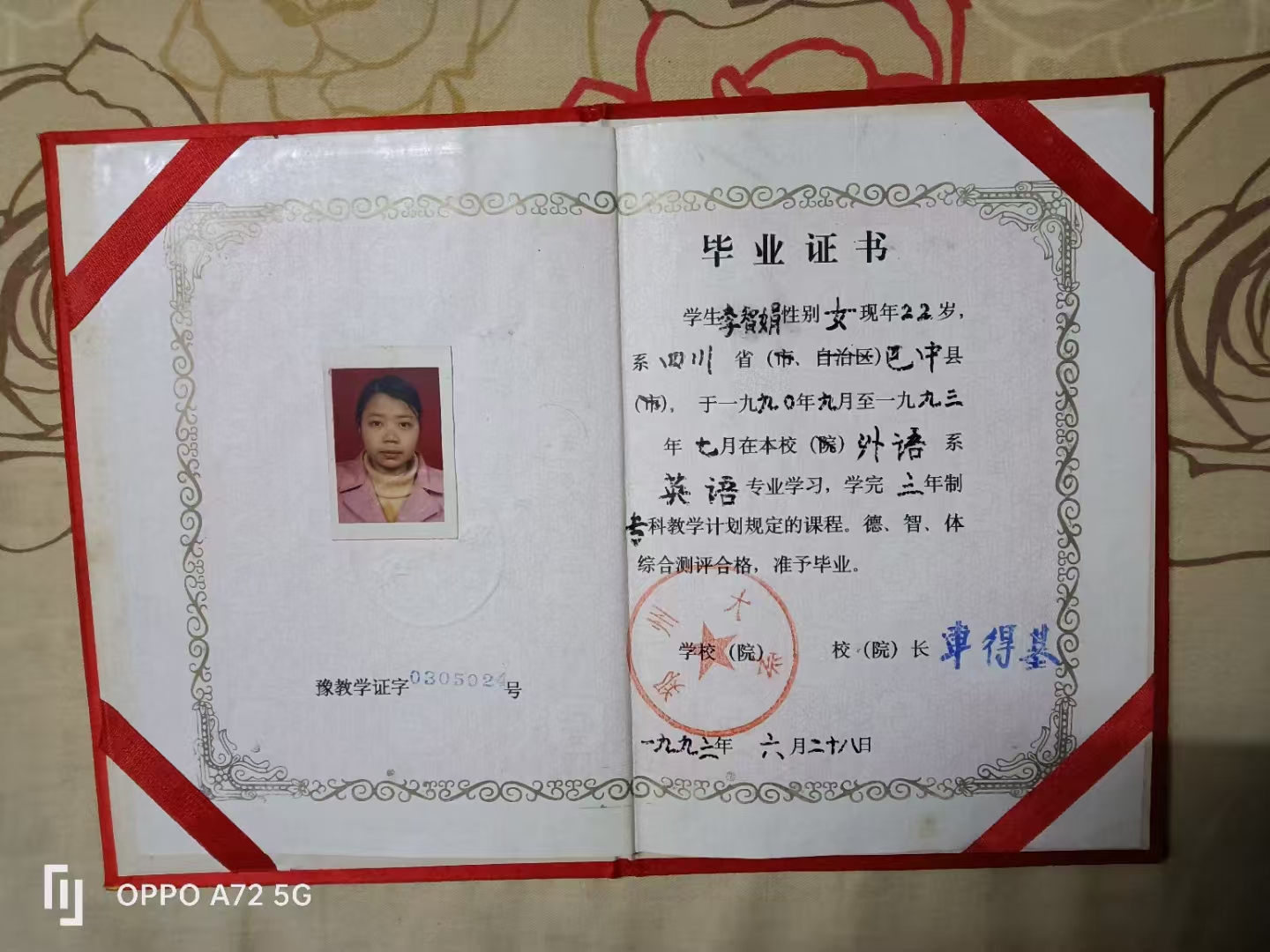 李阿姨职业证书2