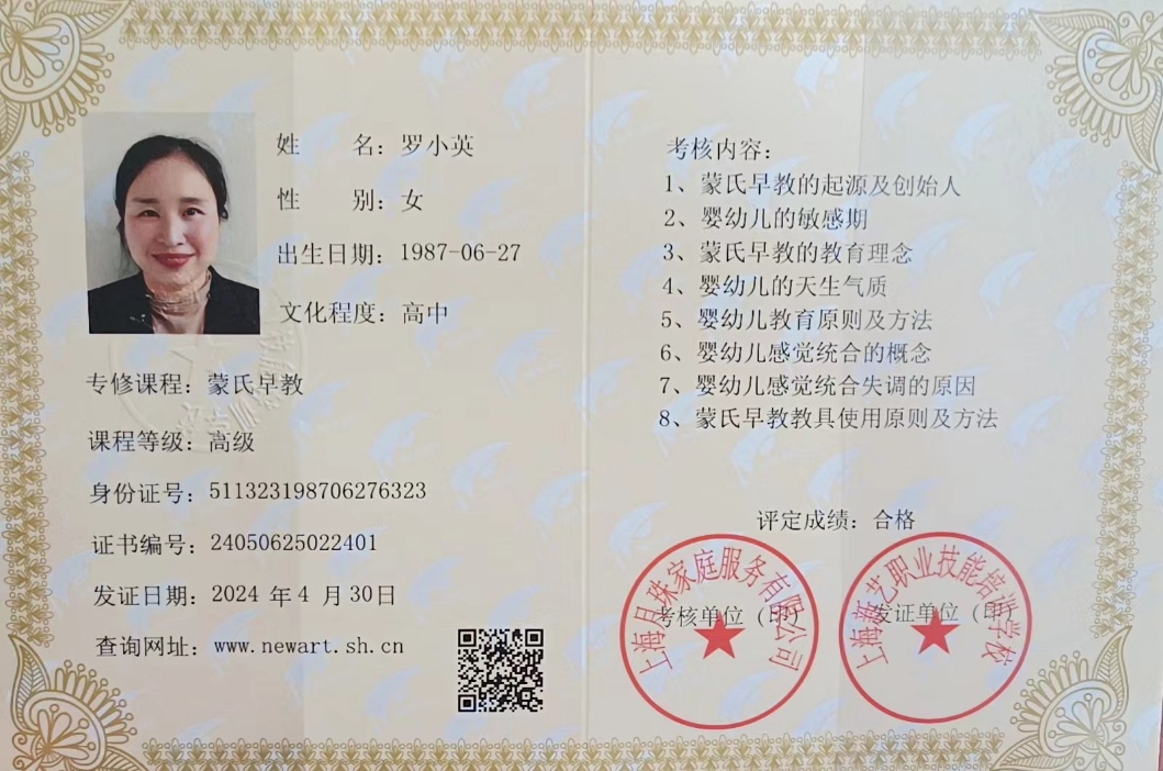 罗阿姨职业证书2