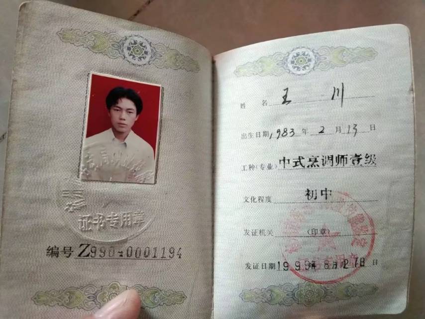 王师傅职业证书2