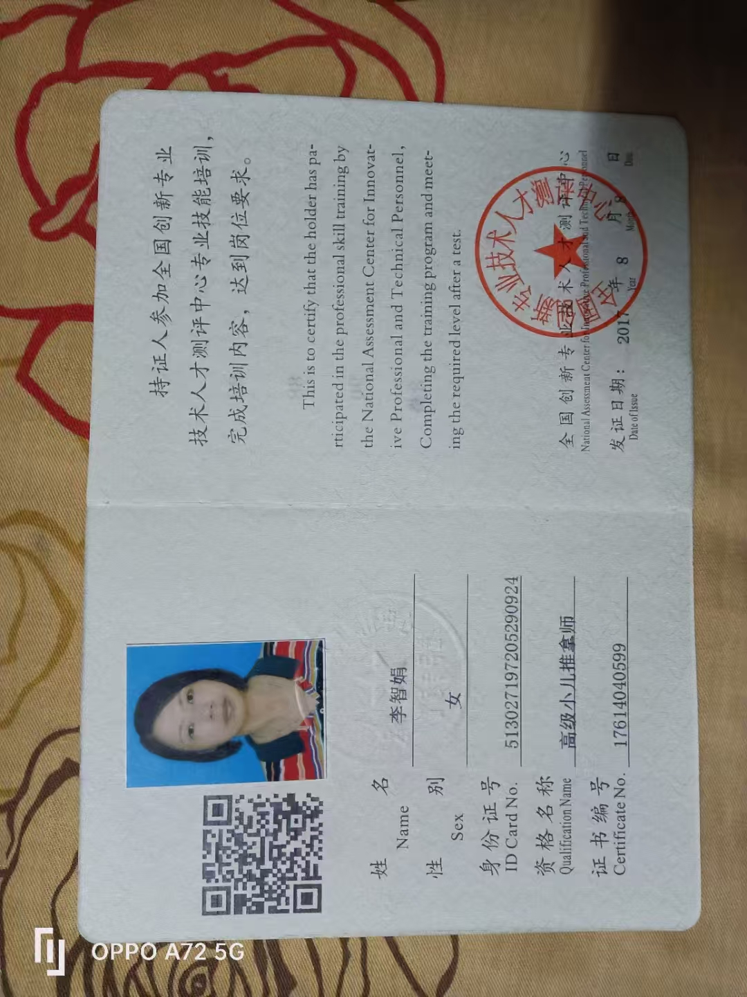 李阿姨职业证书1