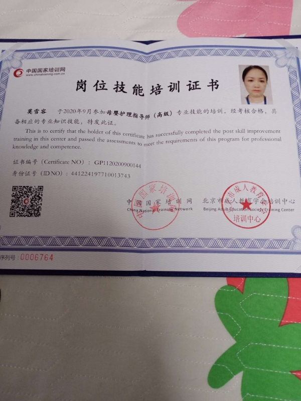 莫阿姨职业证书1