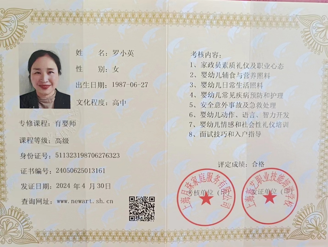 罗阿姨职业证书1