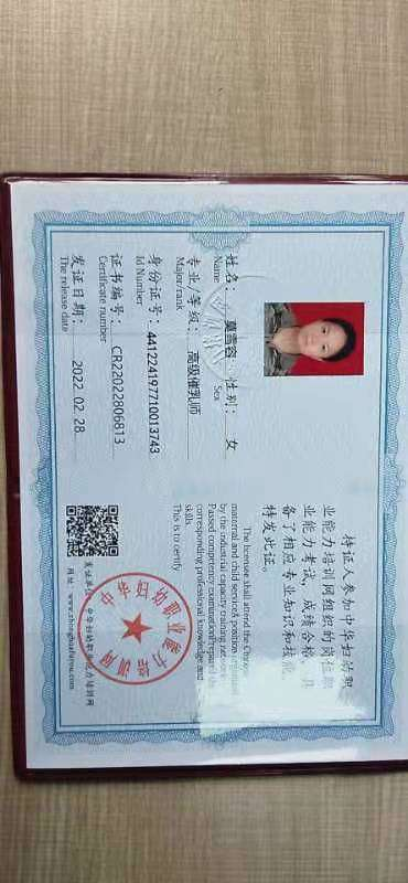 莫阿姨职业证书2