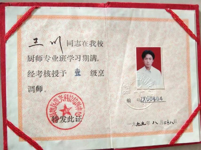 王师傅职业证书3