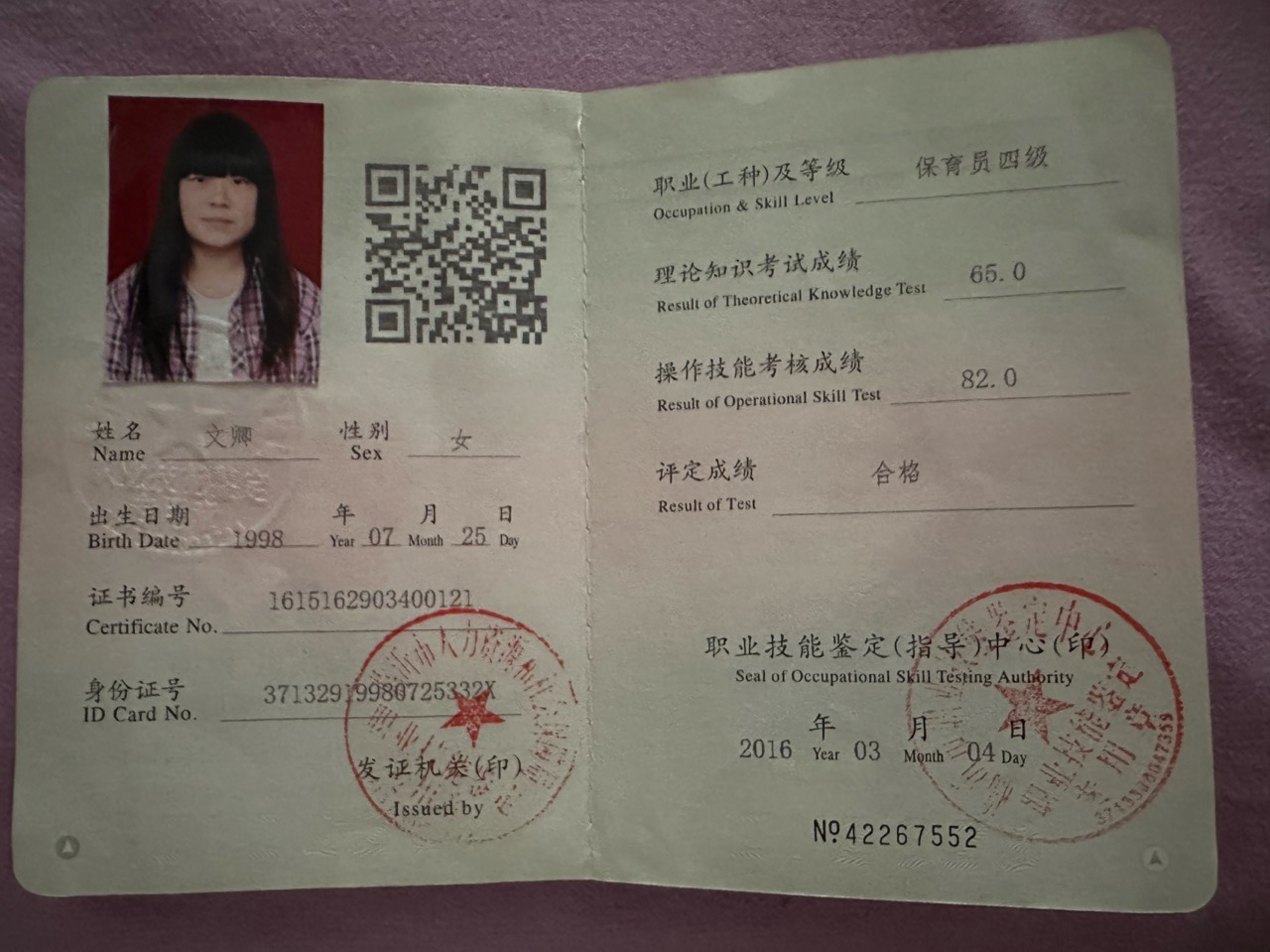 文阿姨职业证书6
