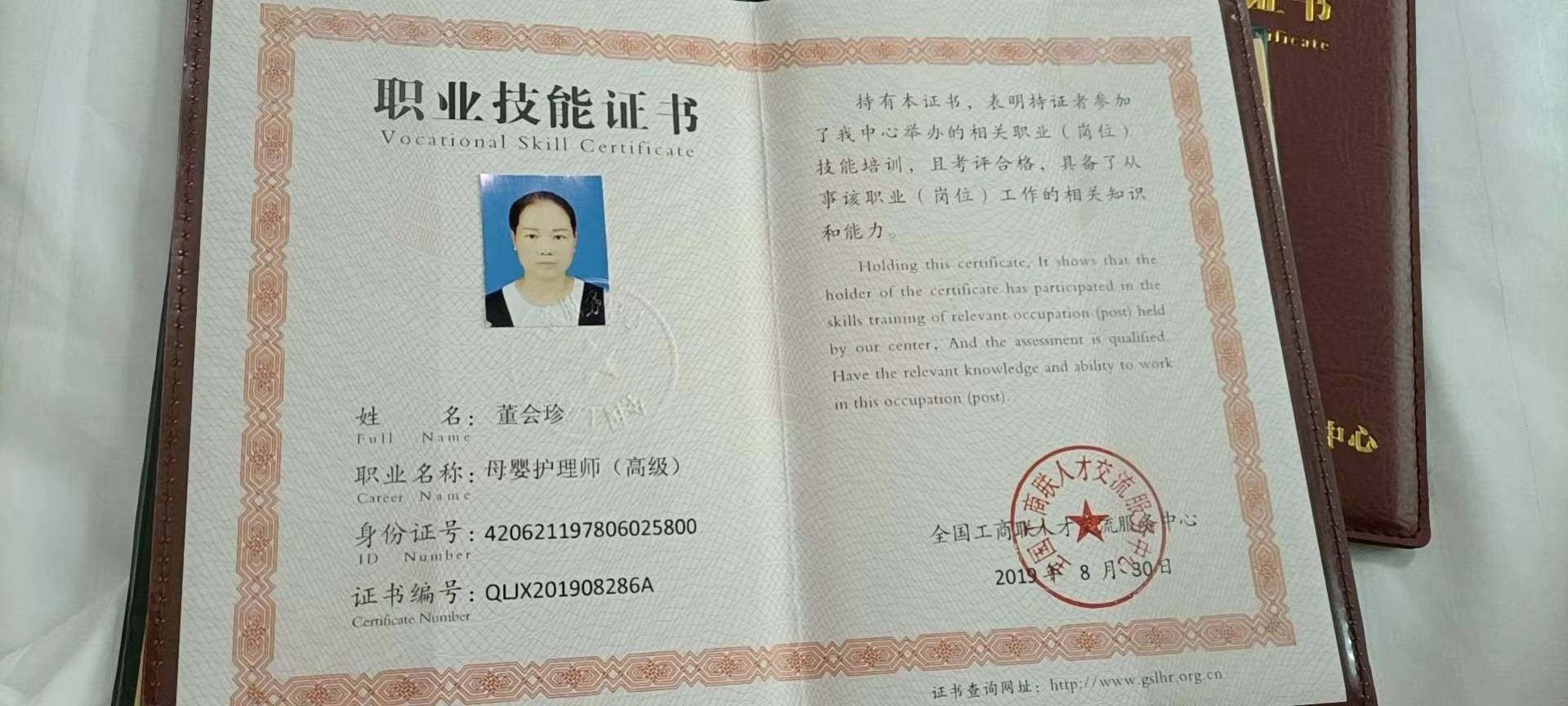 董阿姨职业证书1