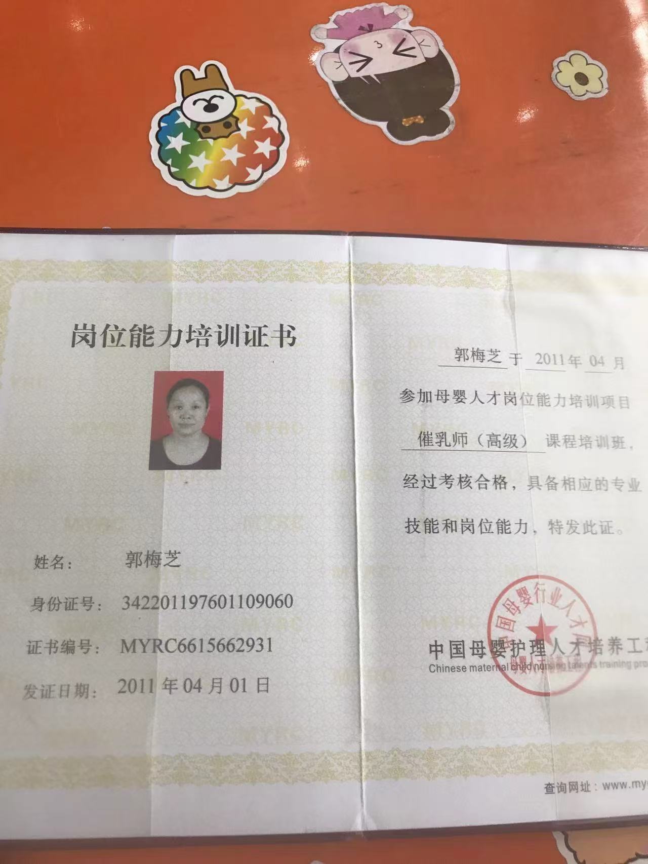 郭阿姨职业证书2