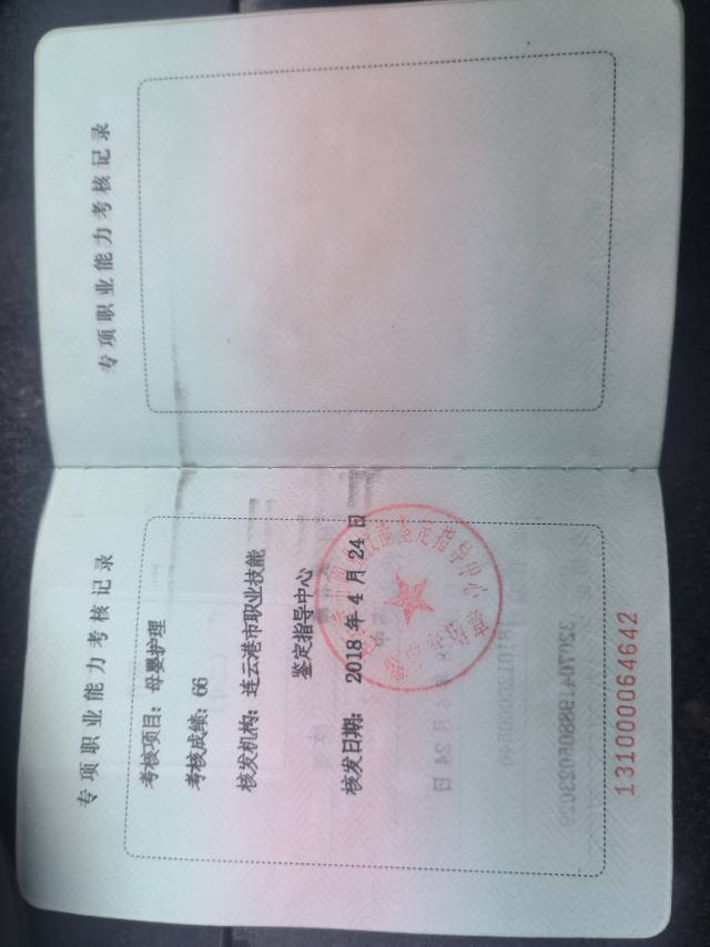 武阿姨职业证书3