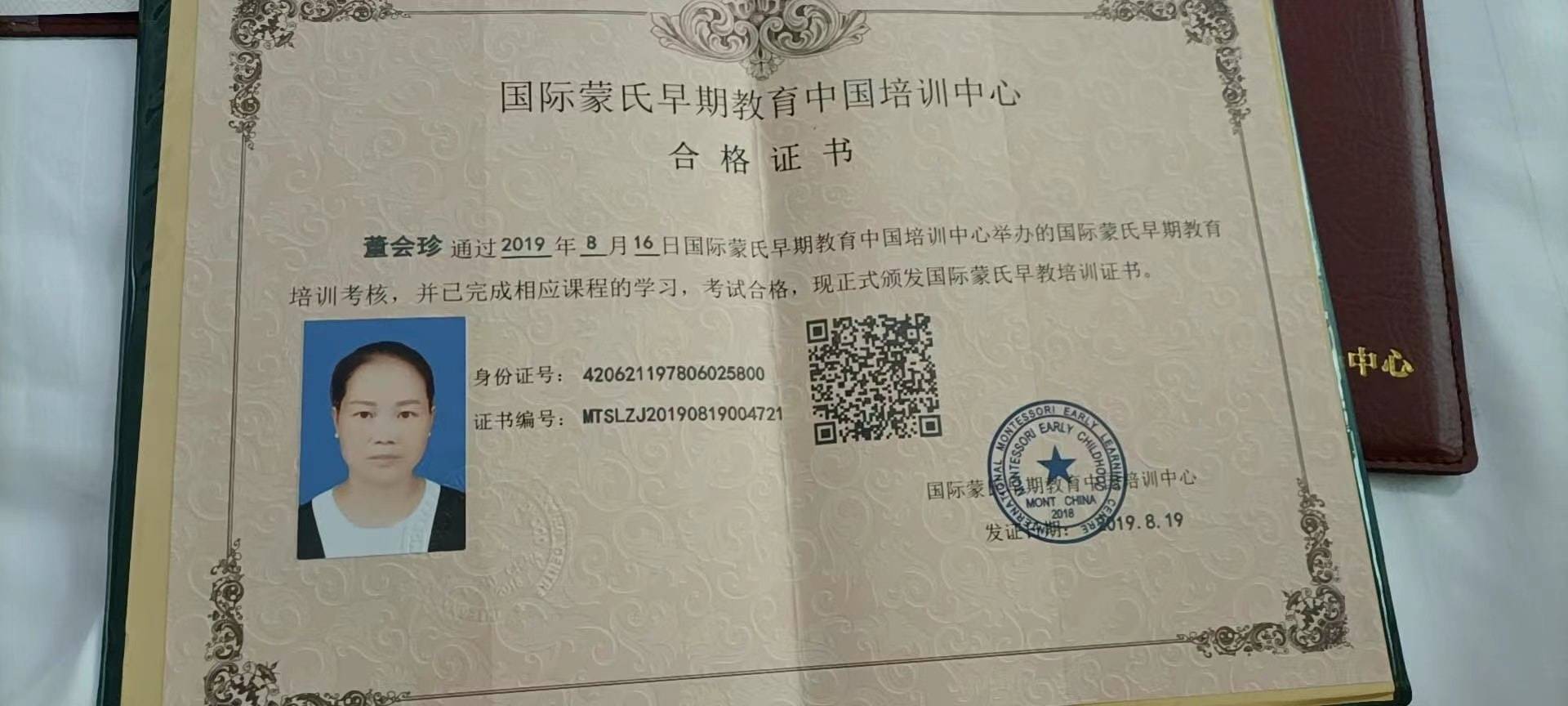 董阿姨职业证书4