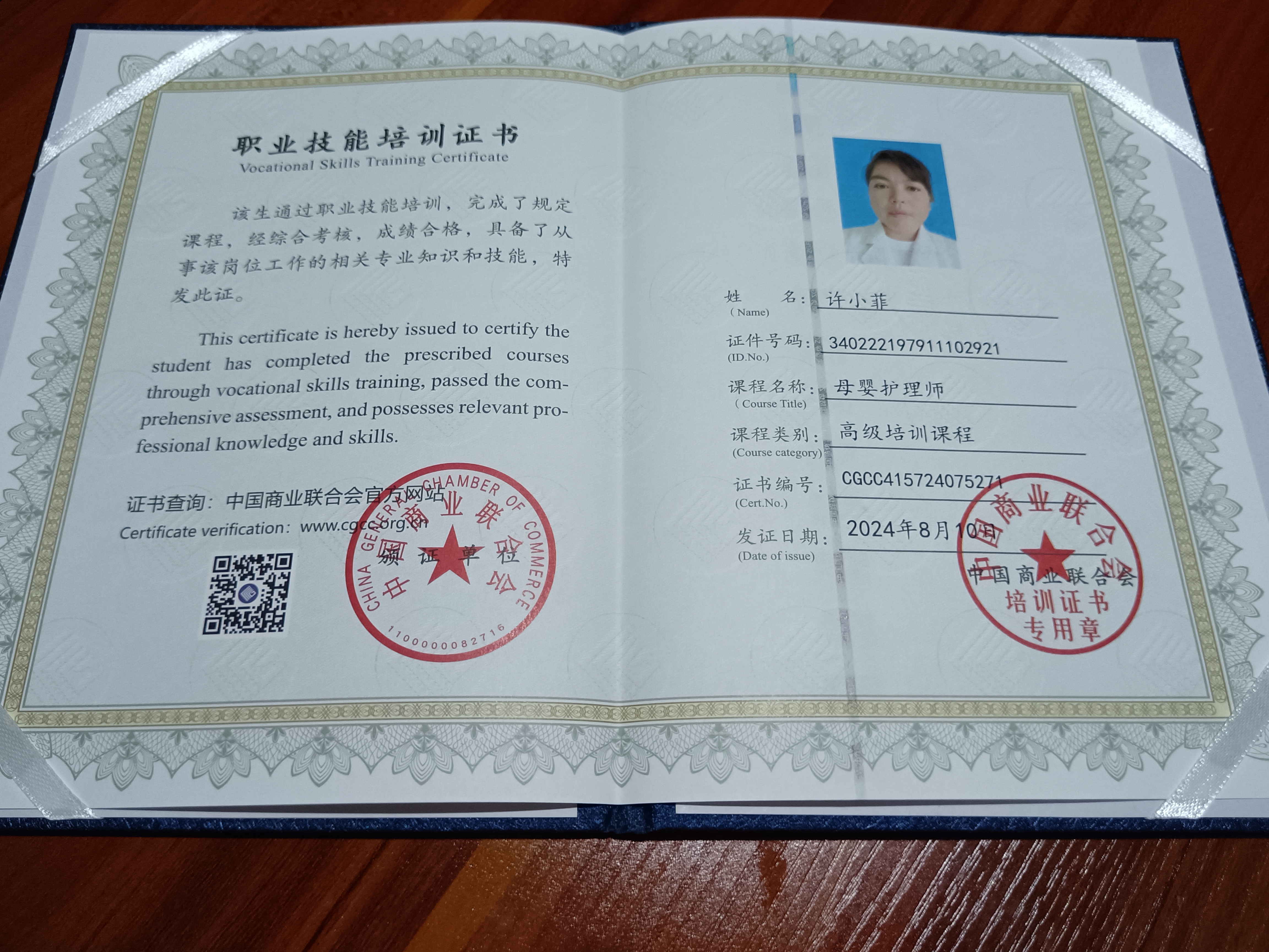 许阿姨职业证书1