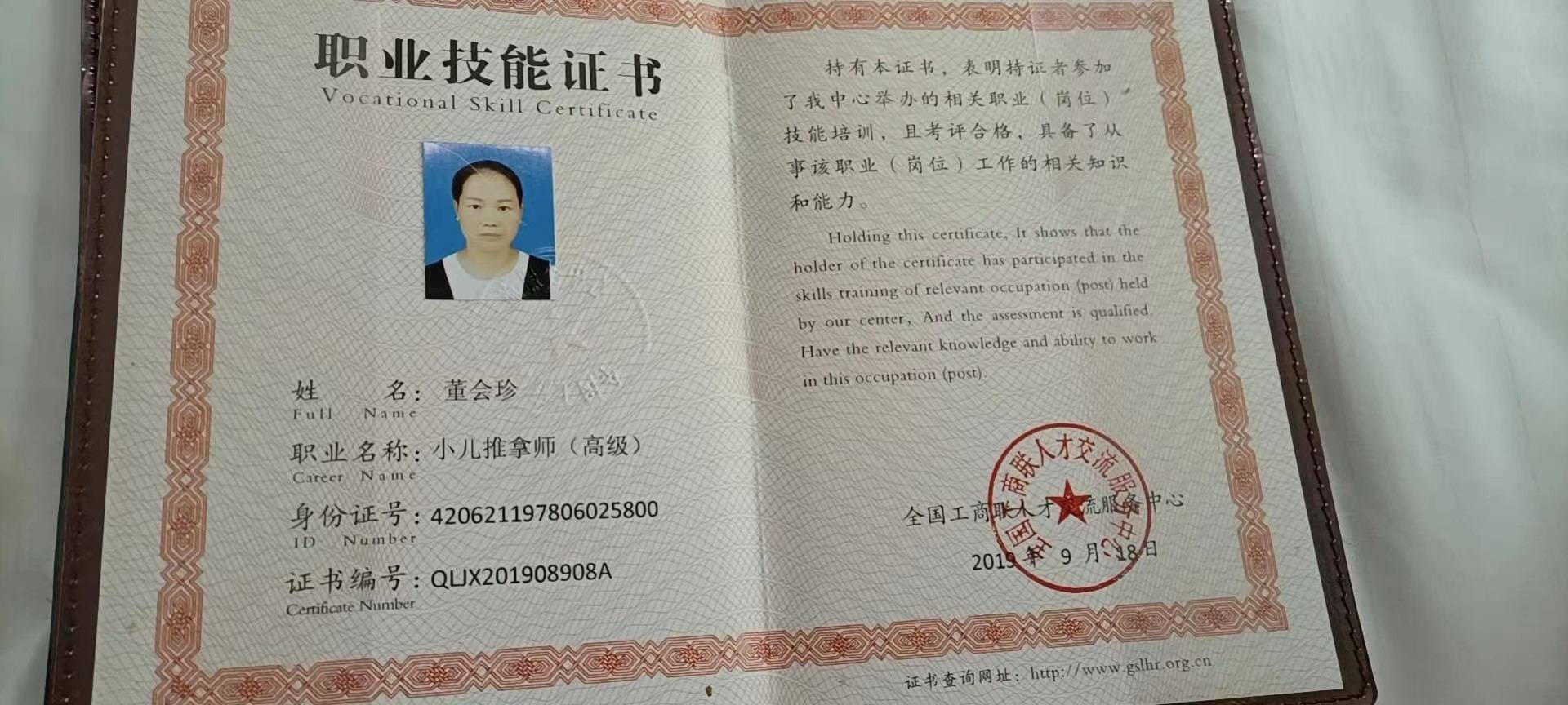 董阿姨职业证书5