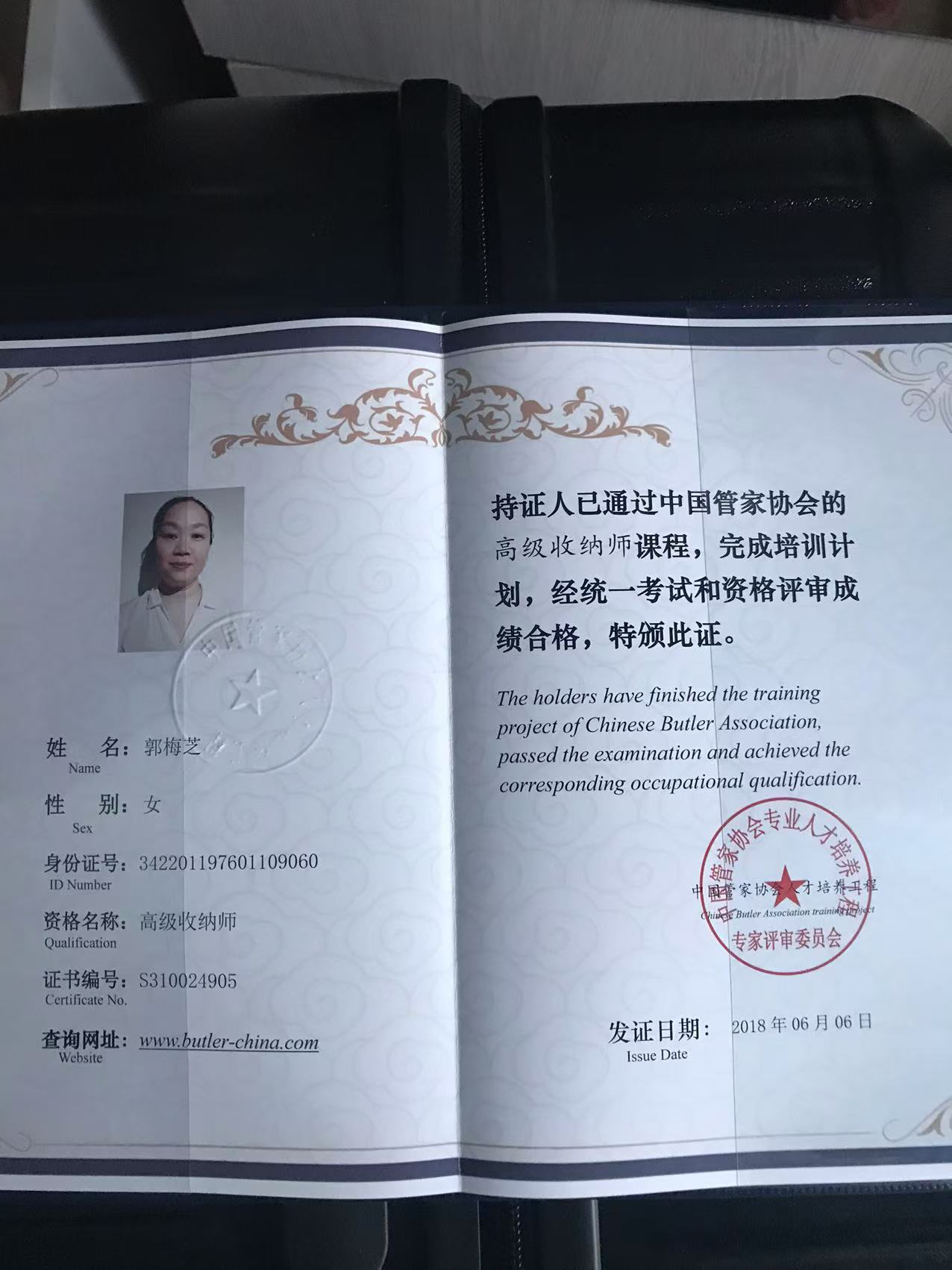 郭阿姨职业证书1