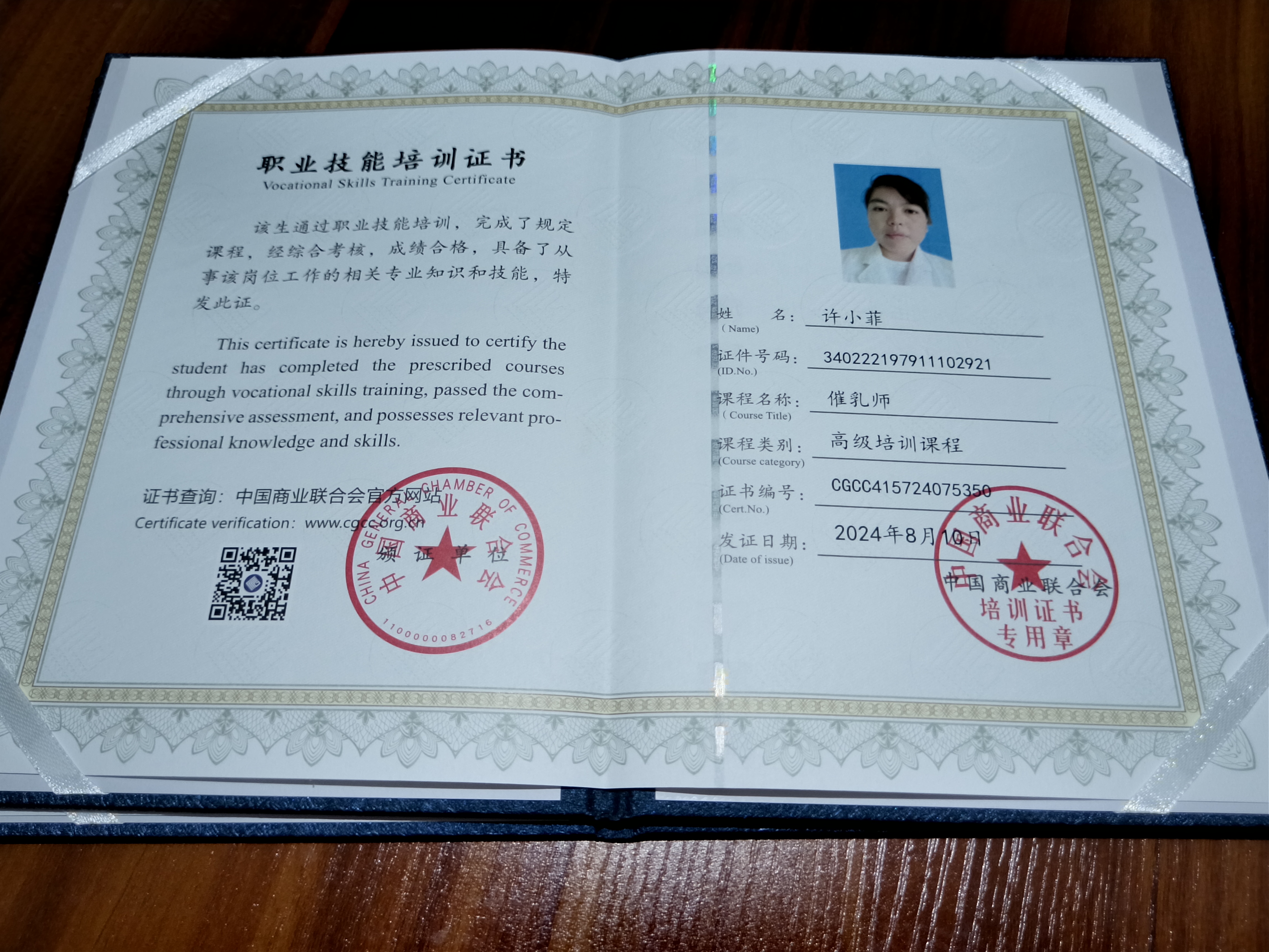 许阿姨职业证书3