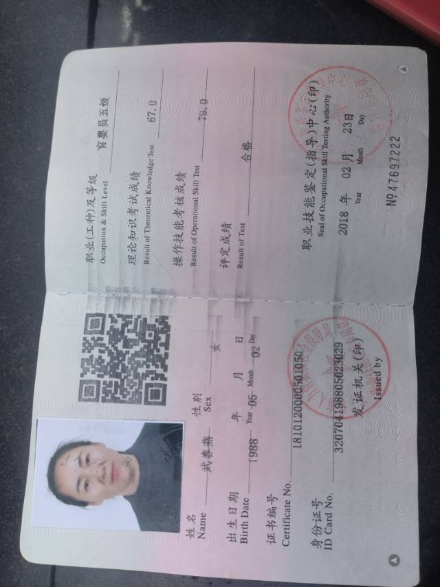 武阿姨职业证书4