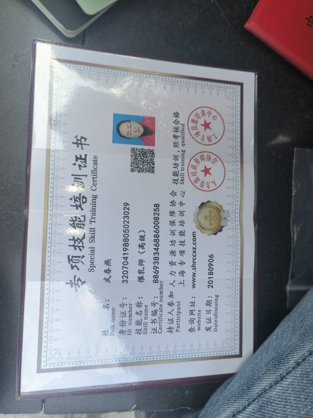 武阿姨职业证书1