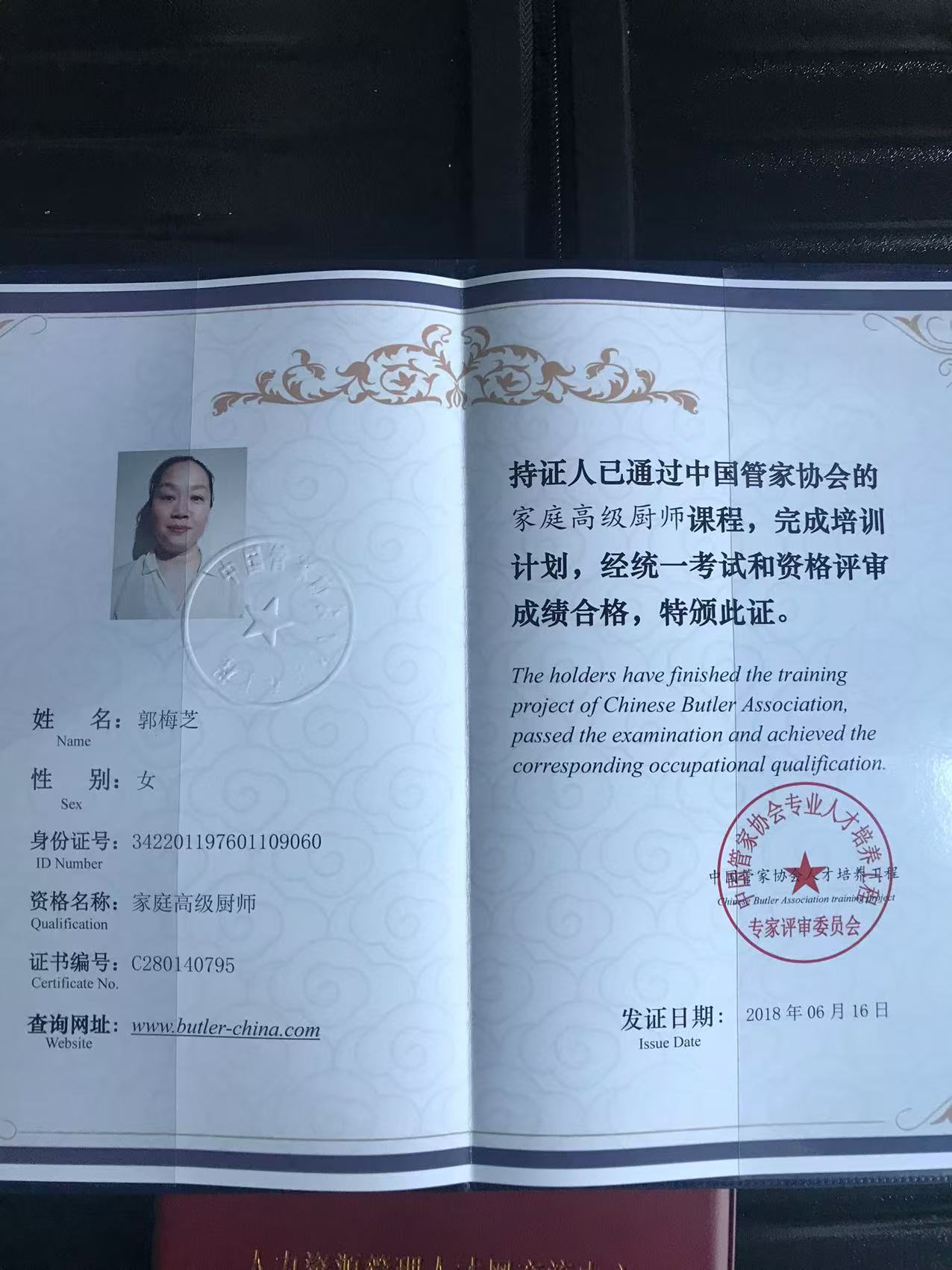 郭阿姨职业证书4