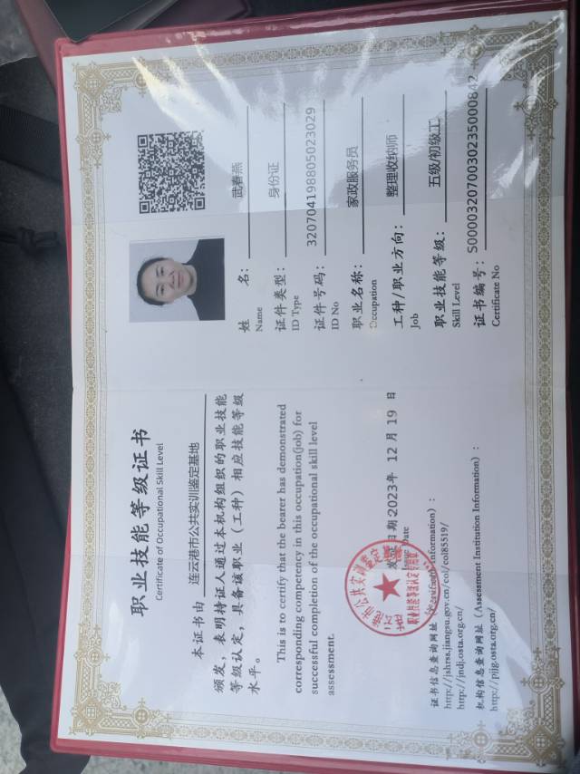 武阿姨职业证书2