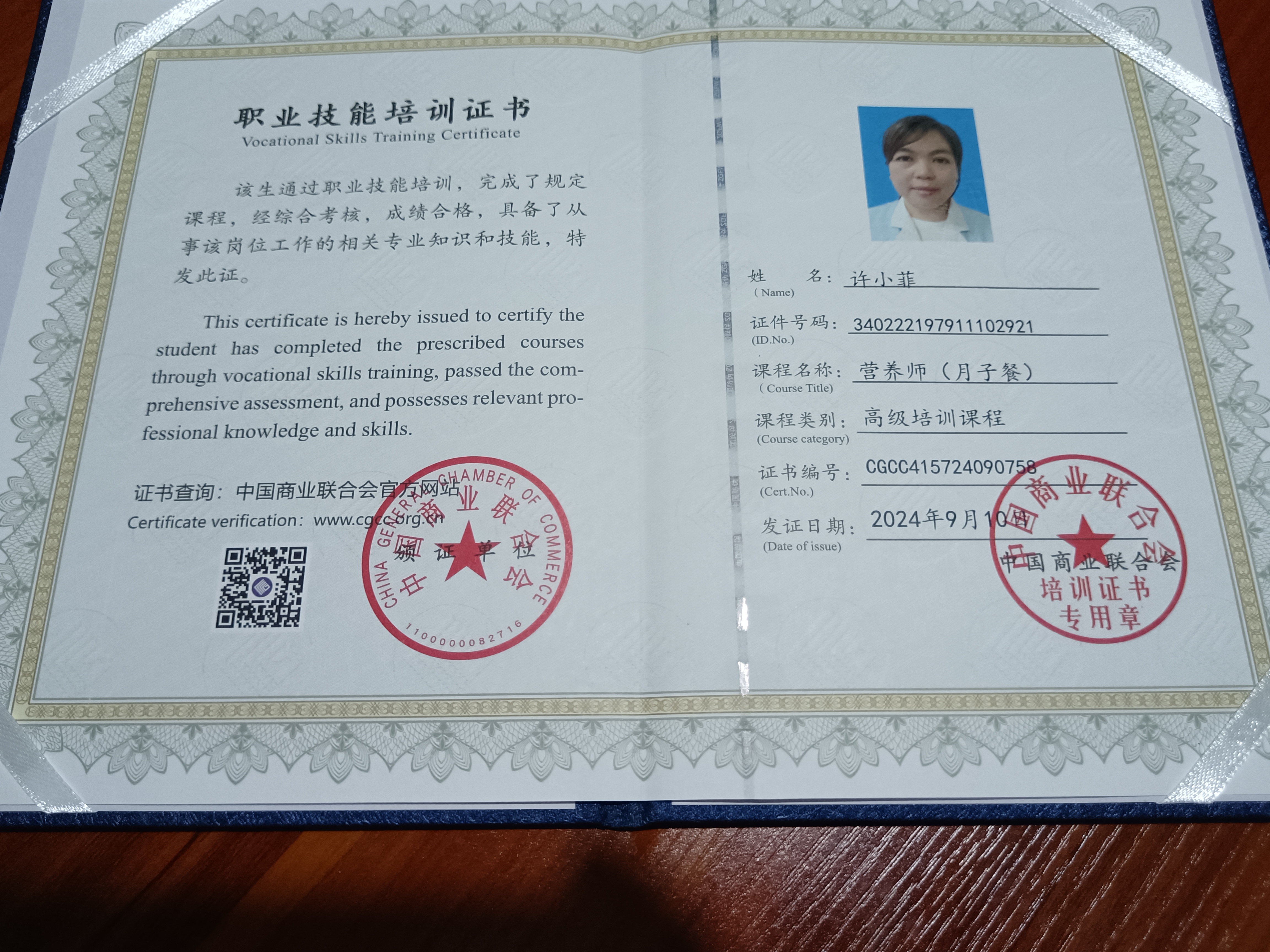 许阿姨职业证书2