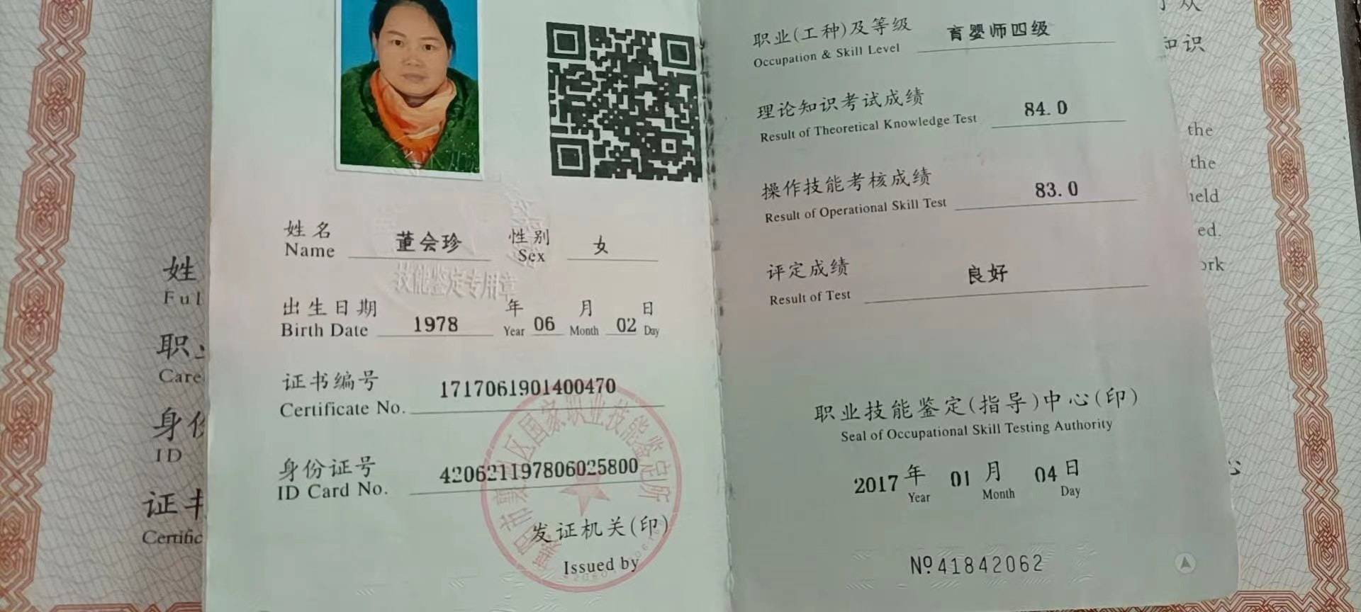 董阿姨职业证书3