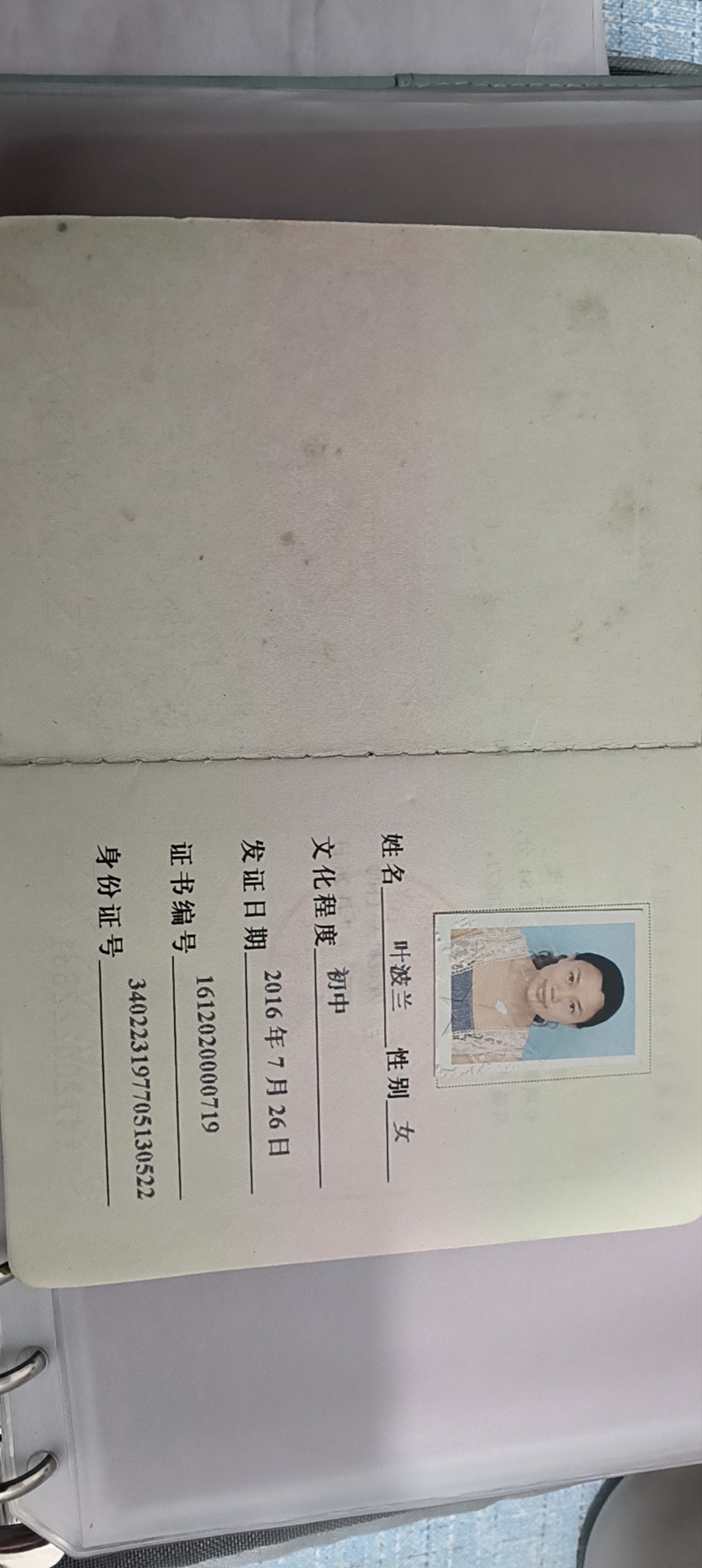 叶阿姨职业证书2