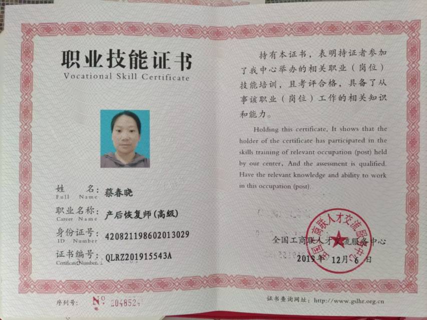 蔡阿姨职业证书9