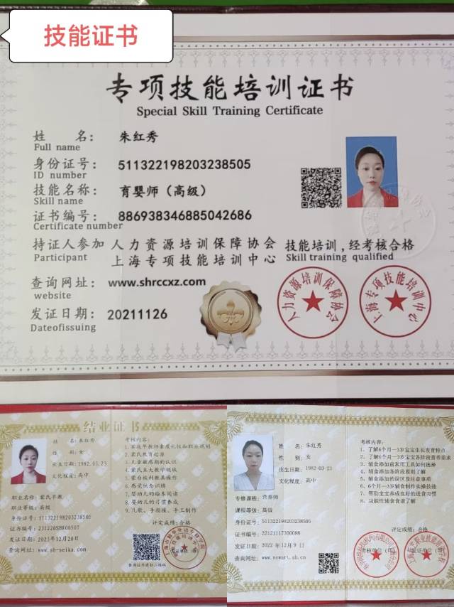 朱阿姨职业证书6